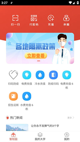 校园一信通app官网 1