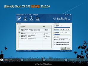 【极致纯净体验】雨林木风 Ghost XP SP3 官方纯净升级版 3