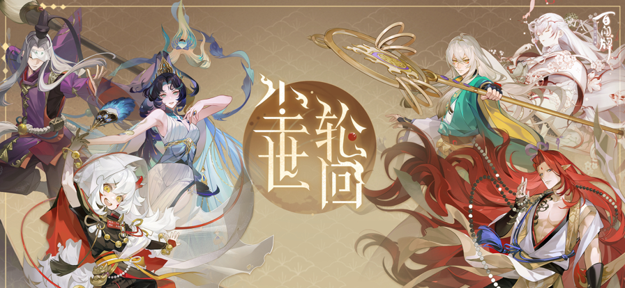 阴阳师：百闻牌官服 1