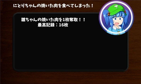 雏酱的烤肉派对 截图3