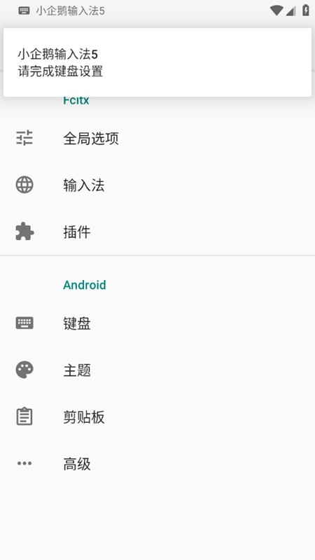 小企鹅输入法5 截图2