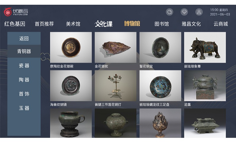 伏羲云app 截图4