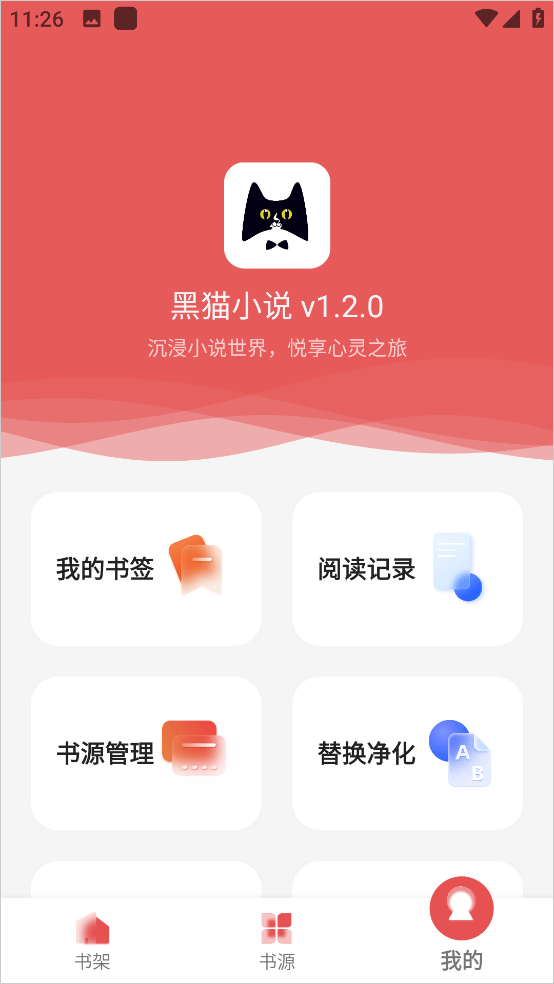 黑猫小说app官方正版 截图5