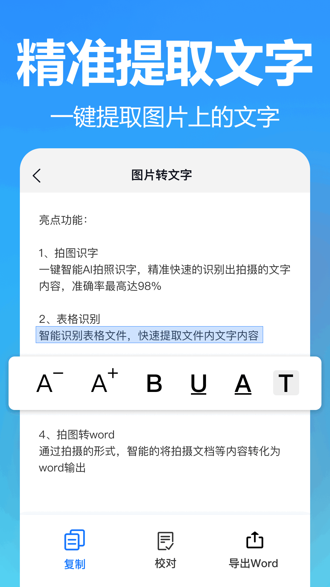 王速文字识别最新版 截图2