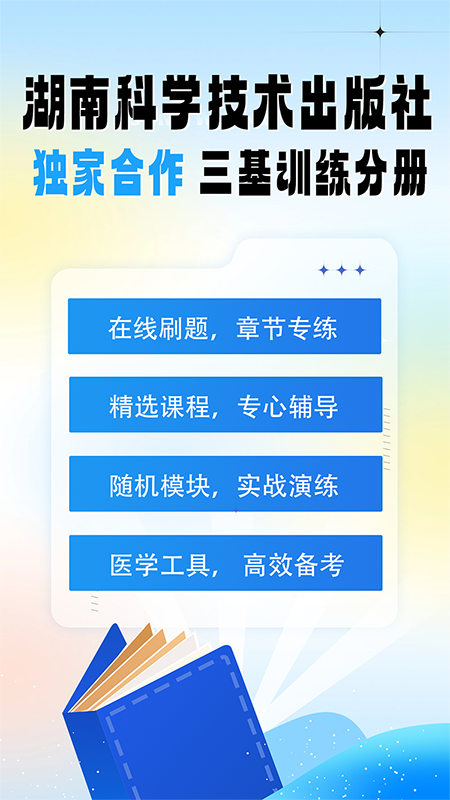 医考拉题库最新版 1