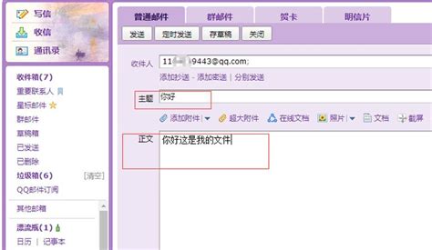 QQ邮箱格式详解及实例示范 1