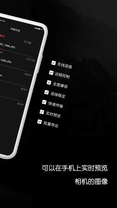 爱索尼相机连接控制app 1