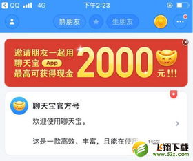 如何用回音APP与好友进行聊天？ 1