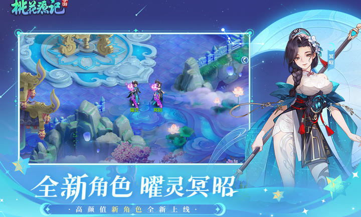 桃花源记互通版 截图4