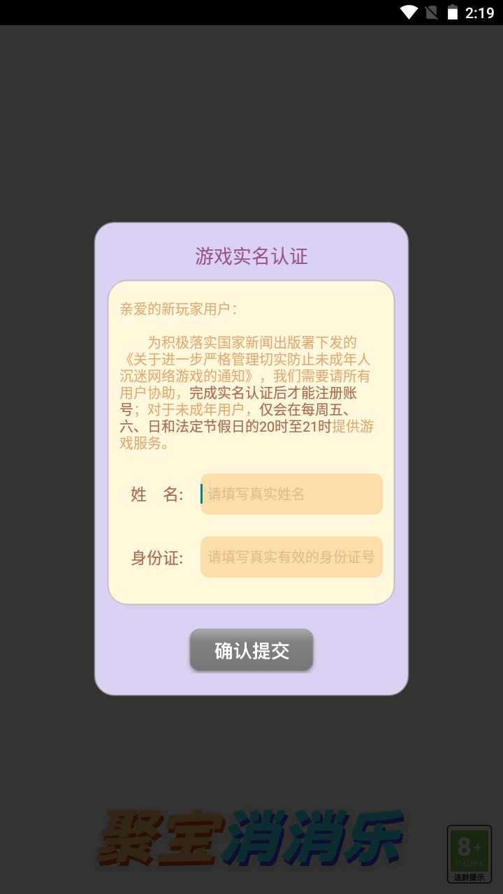 聚宝消消乐2048 截图3