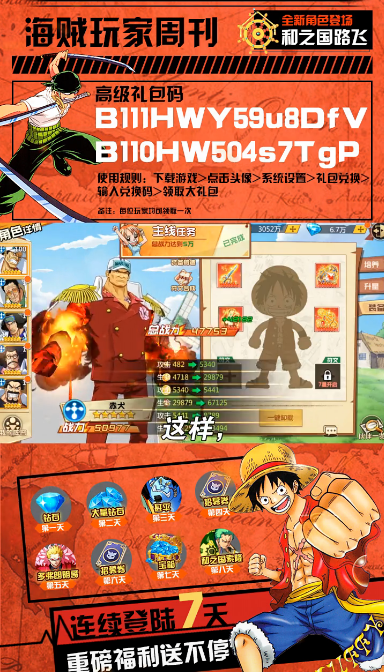 海贼王最强之敌 截图3