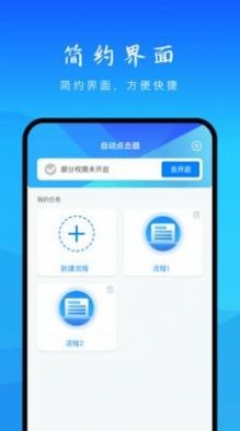 自动操作助手 截图2