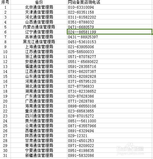 ICP网站备案信息查询：第3步——找回备案密码 3