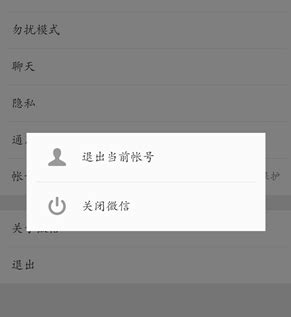 如何轻松注销微信号？ 3