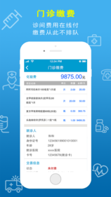 湘雅三e院app 截图3