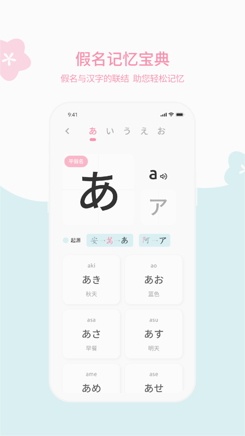 元气日语app 截图3