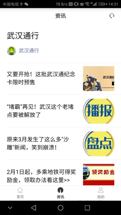 武汉通行 截图2