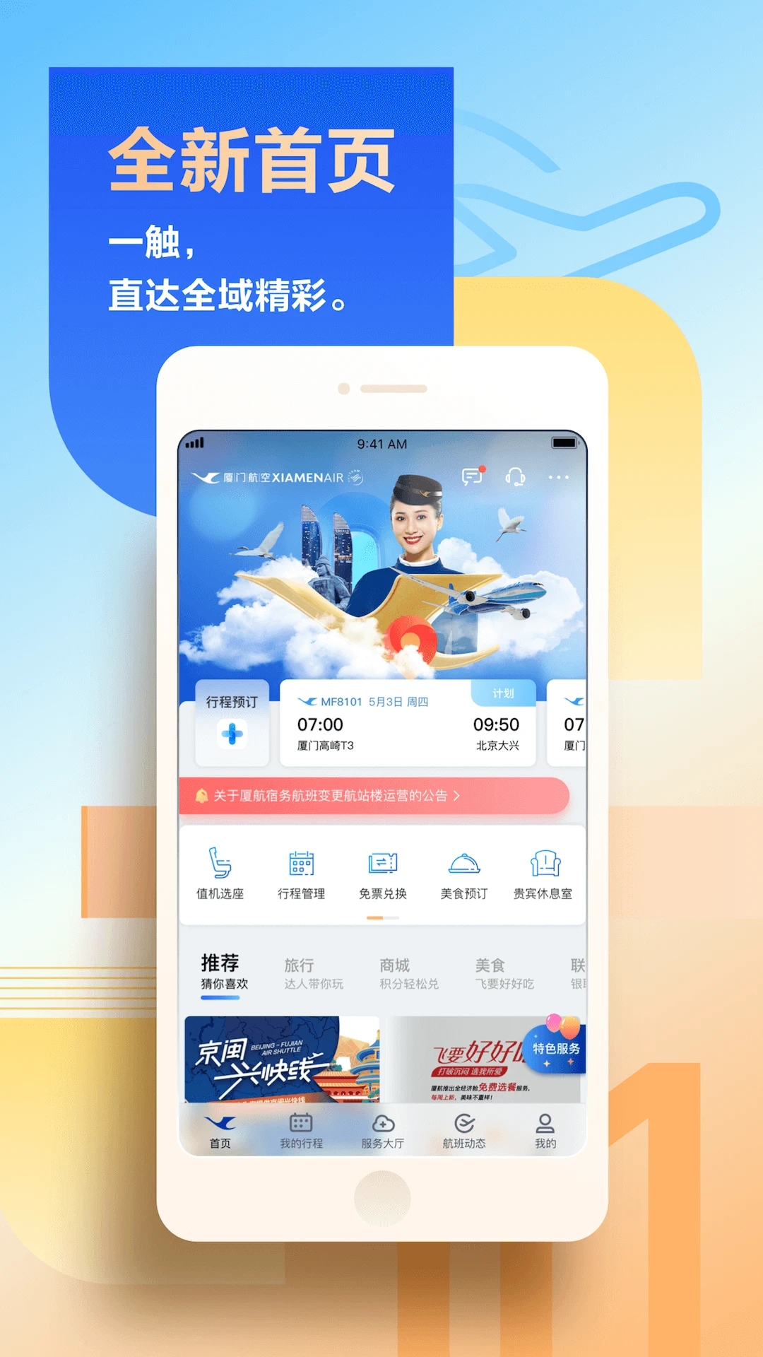 厦门航空app 1