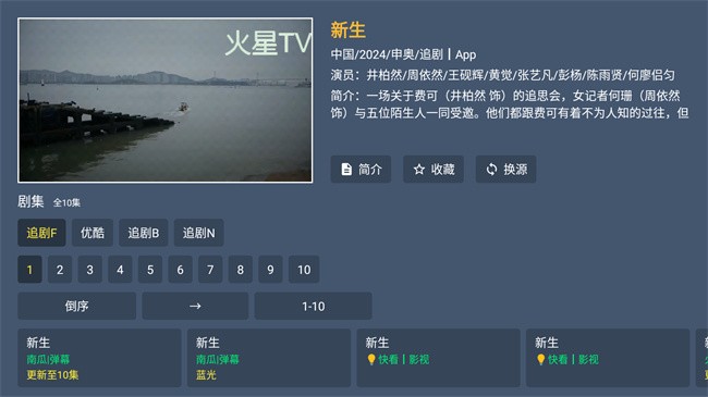 火星tv纯净版 截图3