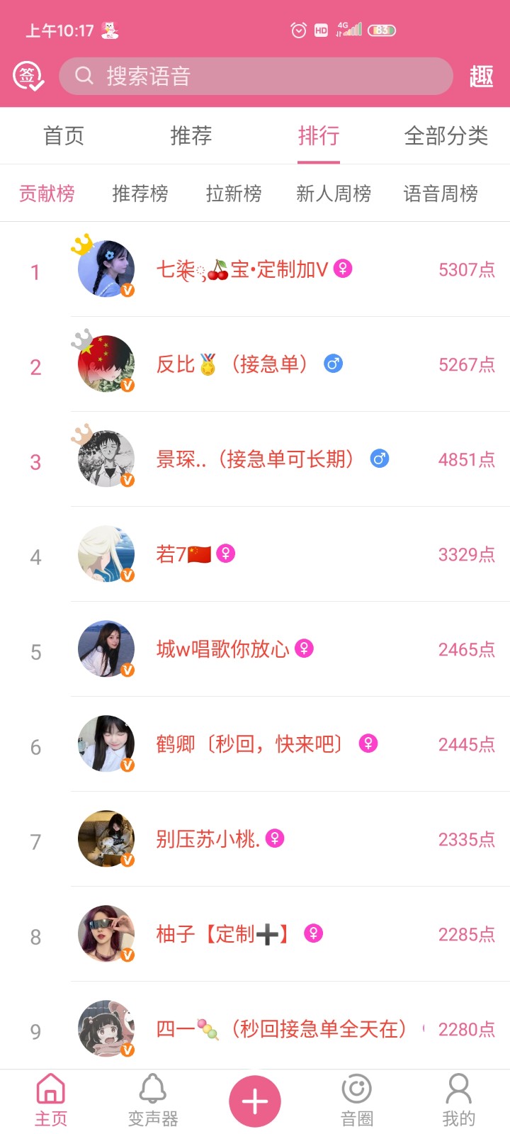 萌我变声器2025 1