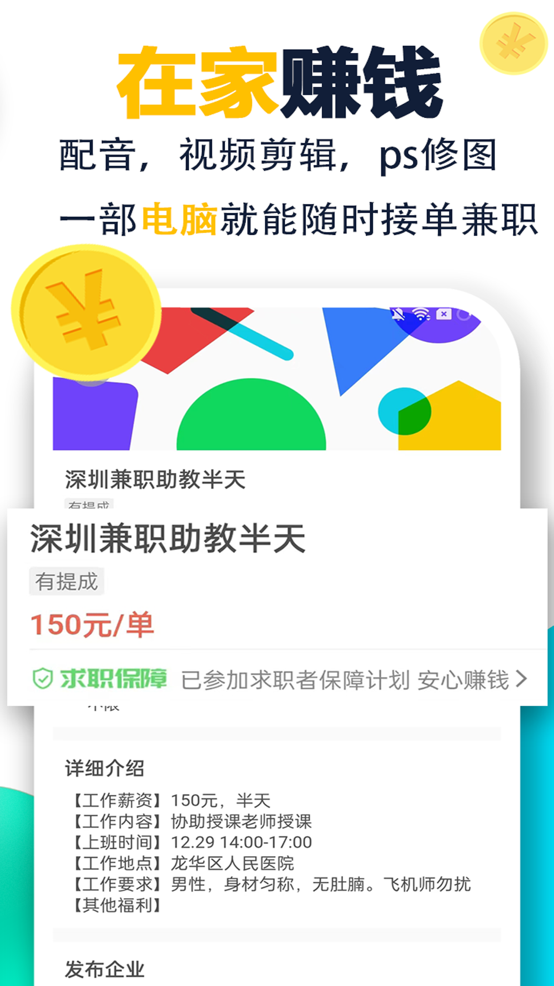 菜鸟兼职平台 截图2