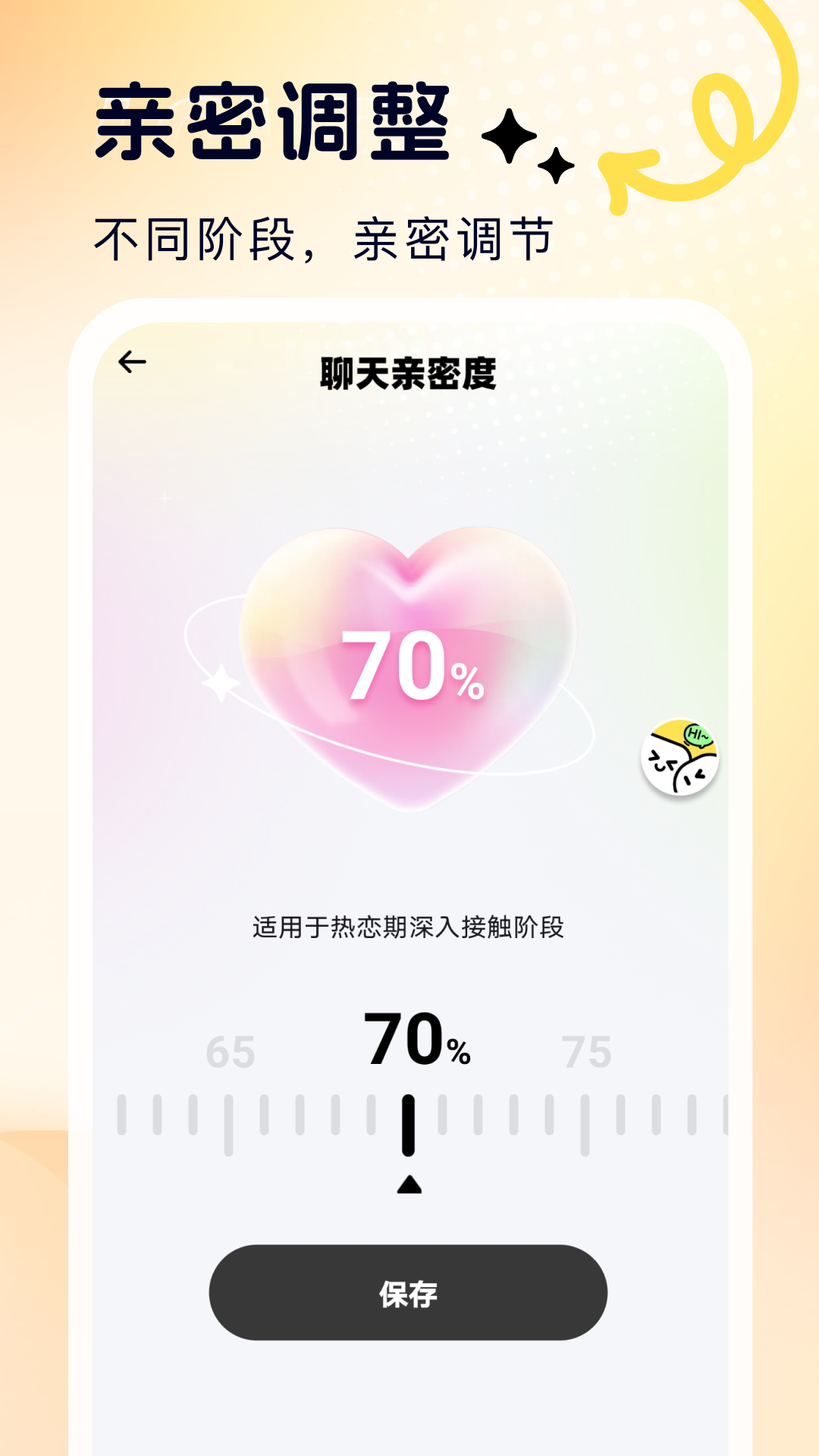 蜜恋输入法app官方 截图3