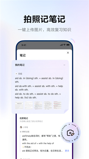 网易有道词典手机版 截图3