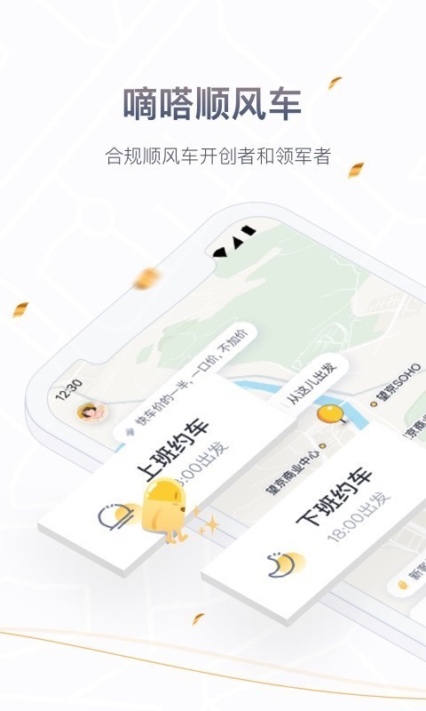 嘀嗒顺风车 1