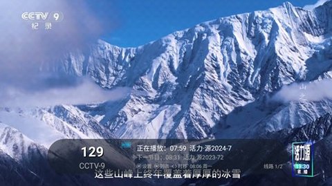 大视界TV龙腾版 截图2