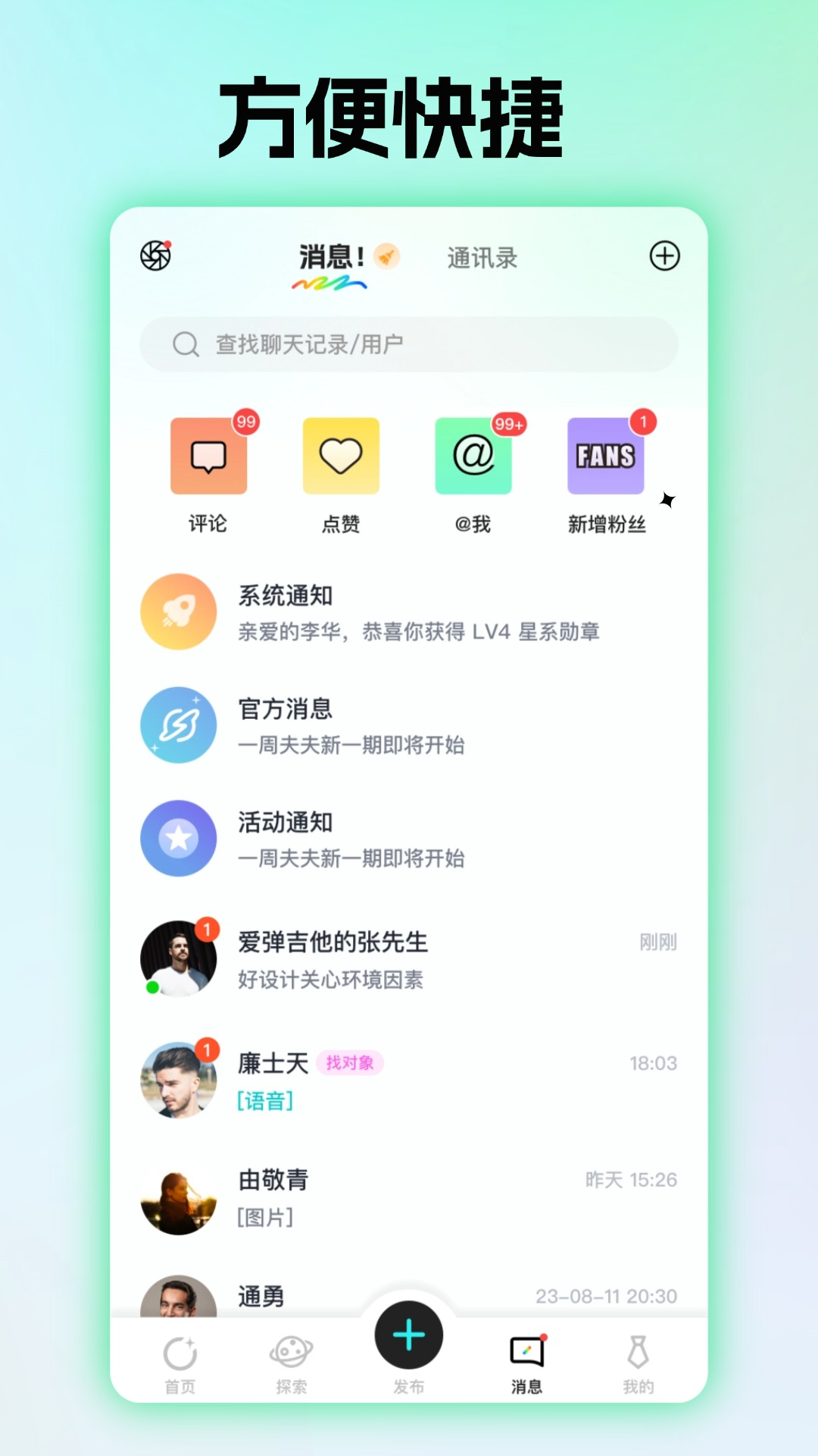 恒星有他安卓版 截图4