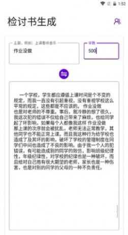 写锤子检讨书 1