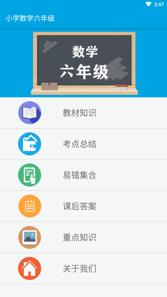 小学数学六年级 1