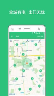 有电app(共享手机充电) 截图2