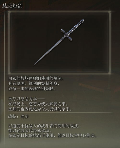 艾尔登法环中如何获得神圣刀刃？ 2