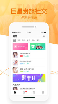 甜甜语音 截图4