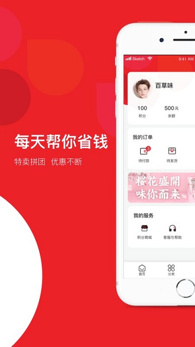 百草味手机版 截图3