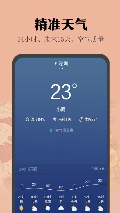 中华日历2025 截图2
