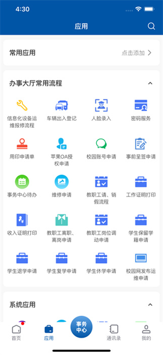 云南交运院 截图2