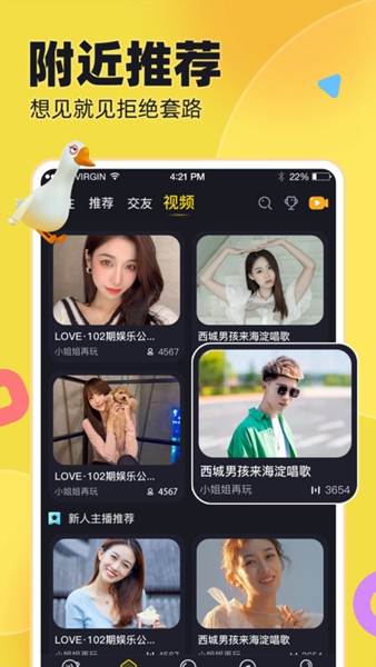 iu交友app安卓版 截图4