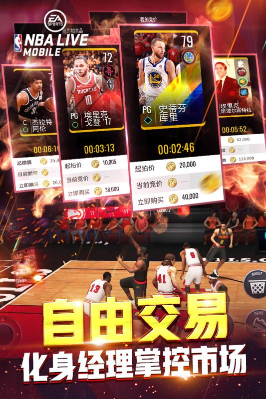 NBA LIVE单机版 截图3