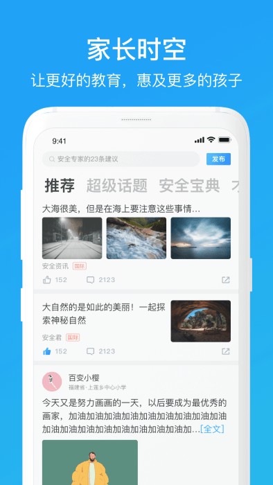 家长时空app 截图2