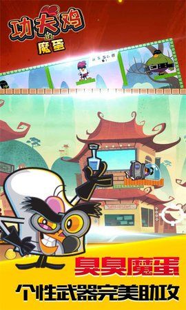 功夫鸡的魔蛋 1
