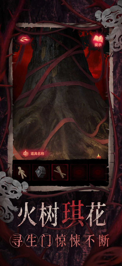 纸嫁衣8手游 截图3