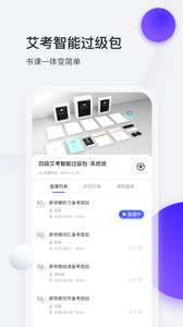 星火英语app官方版 截图2