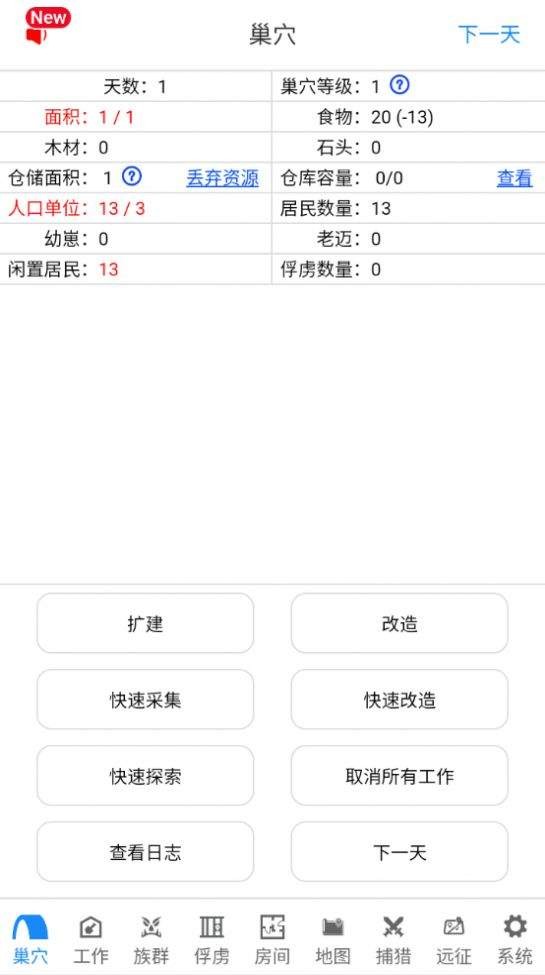哥布林世界 截图2