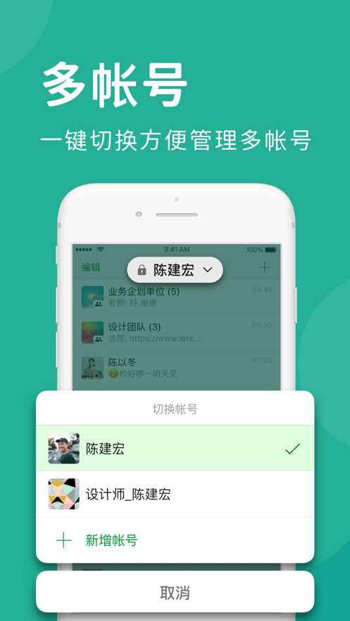 Letstalk聊天app 截图4