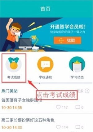 如何查询智学网上的成绩？ 2