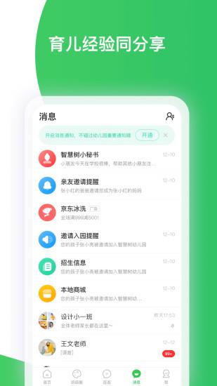 智慧树家长版最新版 截图1