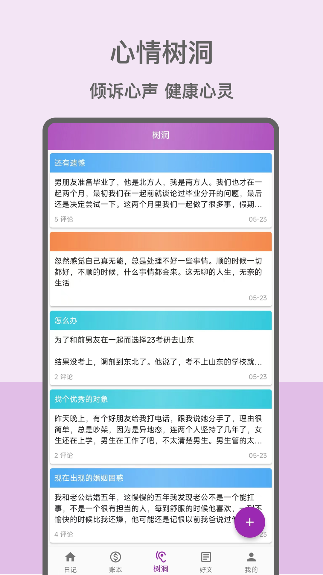 心情日记本 1