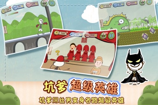 史上最坑爹的游戏3 截图4